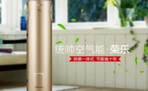 統(tǒng)帥空氣能熱水器水溫下降檢修流程統(tǒng)帥空氣能熱水器附近維修